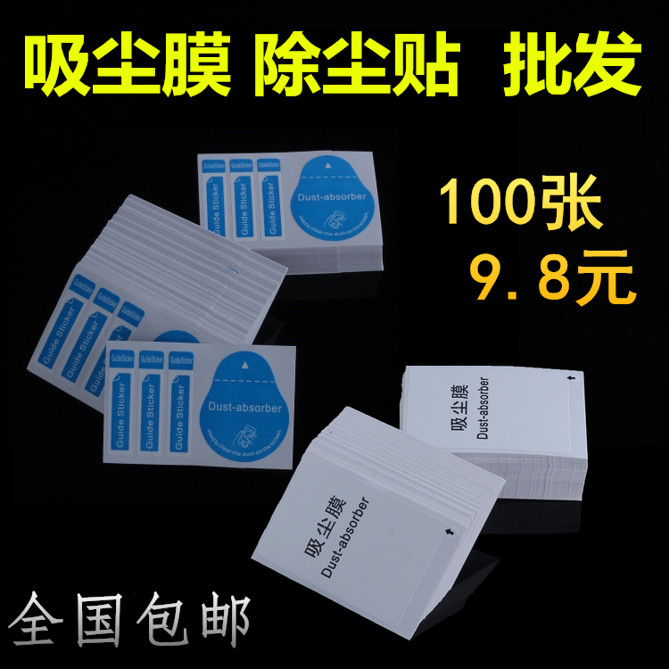 粘灰吸尘贴纸膜 引拔除尘贴引导标签 手机屏幕贴膜工具纠正膜在类目 3C数码配件, 手机配件, 手机贴膜中 - 来自Buy2taobao.com提供专业的淘宝代购服务