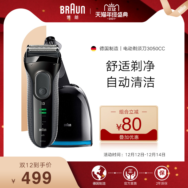 德国博朗剃须刀电动充电式3系3050cc往复式刮胡须刀三刀头正品在类目 个人护理/保健/按摩器材, 清洁美容工具, 剃须刀中 - 来自Buy2taobao.com提供专业的淘宝代购服务