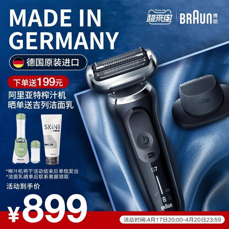 造型修剪器  适用新5新7系列已售9￥199折后价￥299天猫新品braun