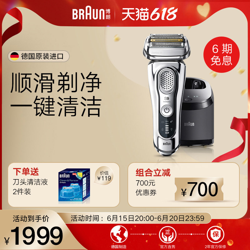 【618狂欢价】博朗电动剃须刀9系9395cc往复式胡须刀男士刮胡刀