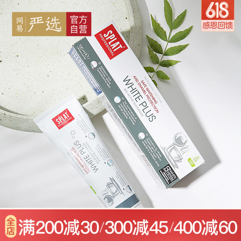 网易严选 俄罗斯制造进口木瓜生物活性牙膏5支装 清新口气去口臭