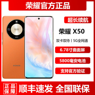 新品官方正品honor/荣耀 X50直降16G+512G超长待机5G大电池手机橙