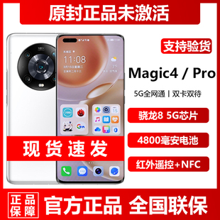 现货新品honor/荣耀 Magic4官方正品12G+256G游戏手机magic4Pro5G