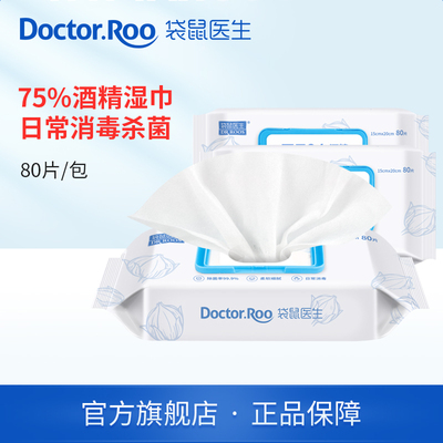 【持平最低】DR.ROOS 袋鼠医生 酒精湿巾棉片 50片 13.5元包