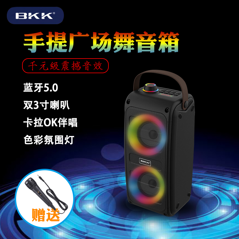 BKK无线插卡手提蓝牙音箱大音量广场舞晨练麦克风K歌伴唱氛围彩灯