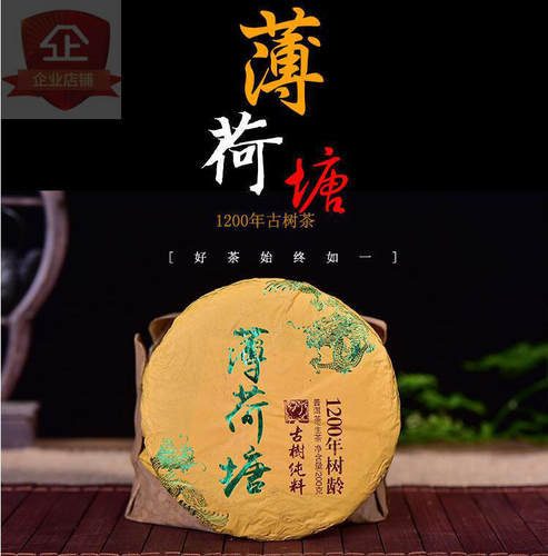 2017年新品普洱茶生茶薄荷塘200g古树茶老班章纯料春茶易武饼茶叶_7折