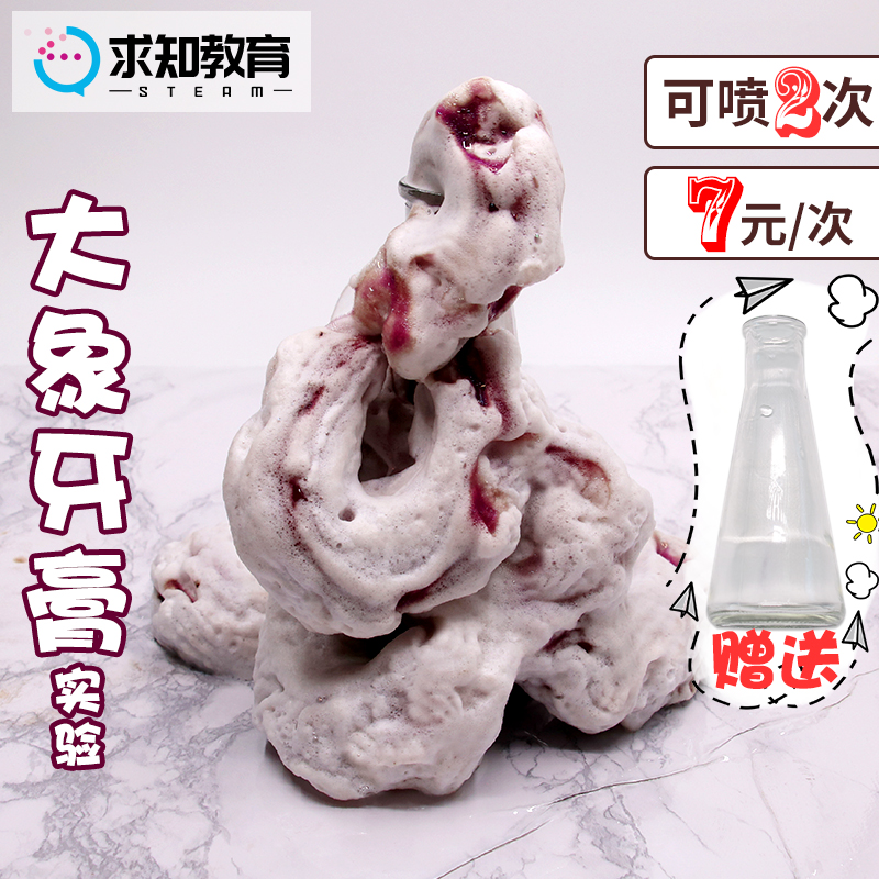 儿童科技小制作DIY大象的牙膏实验材料科学实验玩具小学生化学在类目 玩具/童车/益智/积木/模型, 学习/实验/绘画文具, 科学实验中 - 来自Buy2taobao.com提供专业的淘宝代购服务