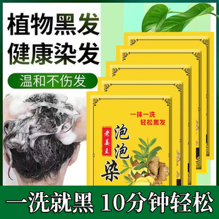 正品泡泡染发剂老姜王自然黑色植物不沾头皮无刺激自己在家染袋装