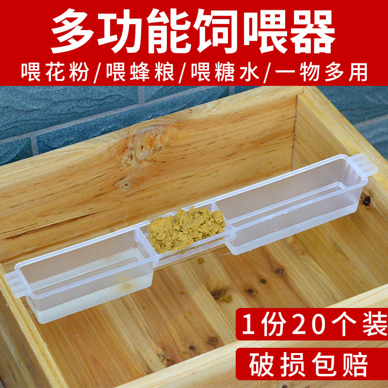 饲喂器多用蜜蜂喂食器养蜂用中蜂意蜂喂水器喂花粉饲料喂蜂器20个