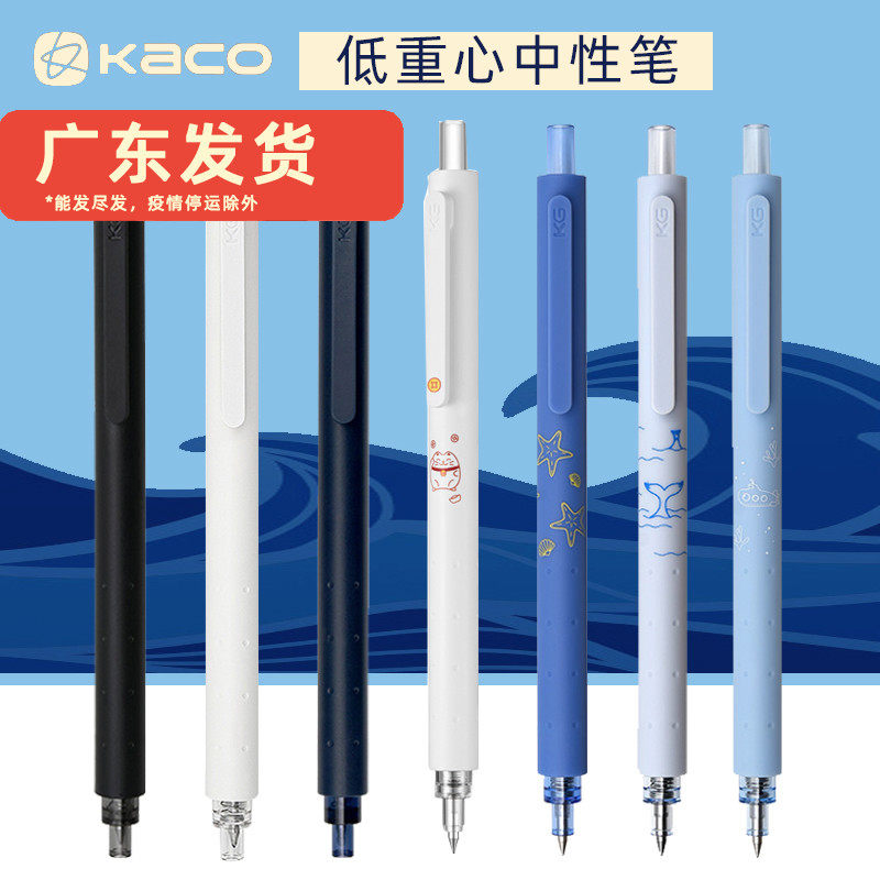 kaco green菁点中性笔限定海洋物语系列路边夜樱ins日系冷淡风磨砂