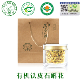 枫之源雁荡山铁皮石斛花茶有机铁皮枫斗干花应季新花