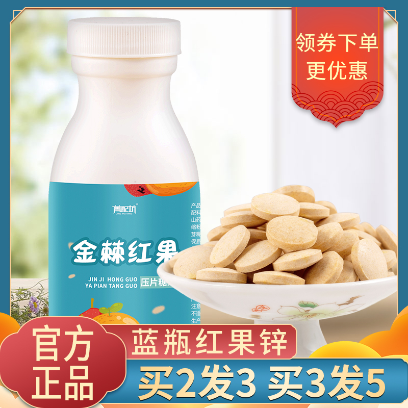 蓝瓶红果锌儿童麦芽红果辛篮瓶内金红果饮锌棘沙棘猴菇荆棘