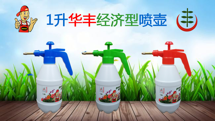 华丰手持加厚压缩式喷雾器喷水浇花浇水农药园艺工具洒水家用消毒