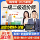 嗨学一级二级造价师2025官方教材网课一造二造课程造价工程师视频