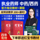 润德红宝书教材2025执业西药药师网课视频中药真题职业资格考试书