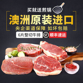 【如意三宝】6片澳洲进口原肉整切牛排900g新鲜牛扒菲力套餐团购