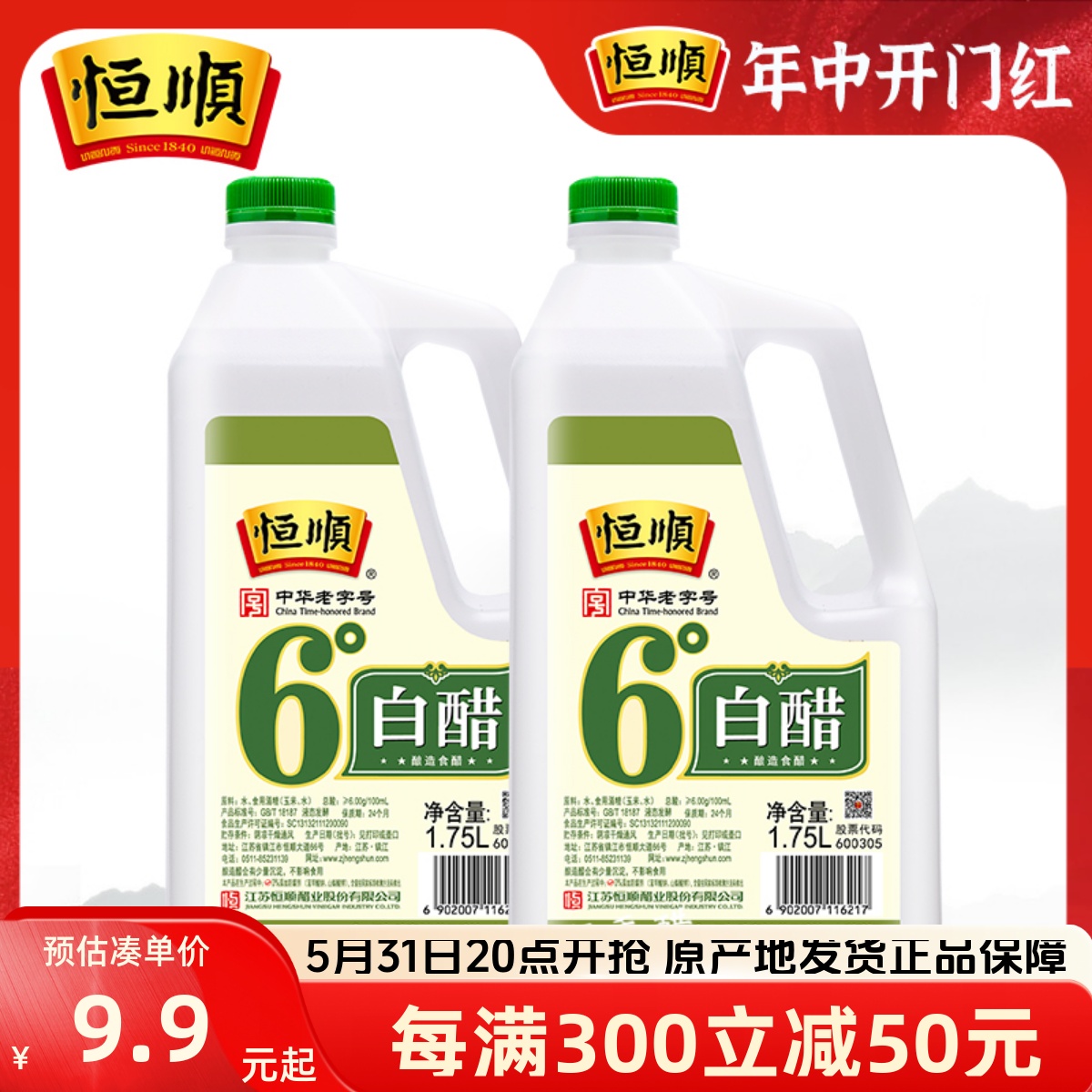 恒顺6度白醋1.75L*2桶酿造食