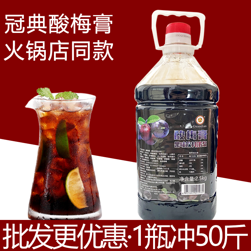 10斤浓缩酸梅膏10倍冲调果汁饮料