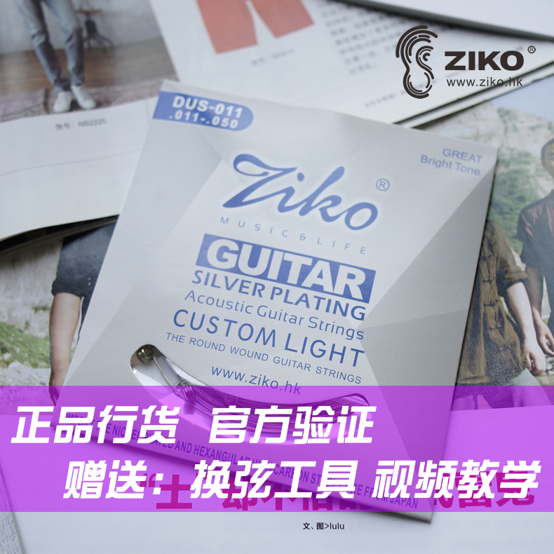 正品Ziko木吉他银色琴弦银丝民谣吉他琴弦DP DUS-012 011 010包邮|msdalam kategori Alat muzik/Guitar/Piano/Fitting, aksesori alat muzik, Aksesori Guitar, tali gitar Rakyat - dari Buy2taobao.com untuk memberikan perkhidmatan ejen Taobao profesional membeli