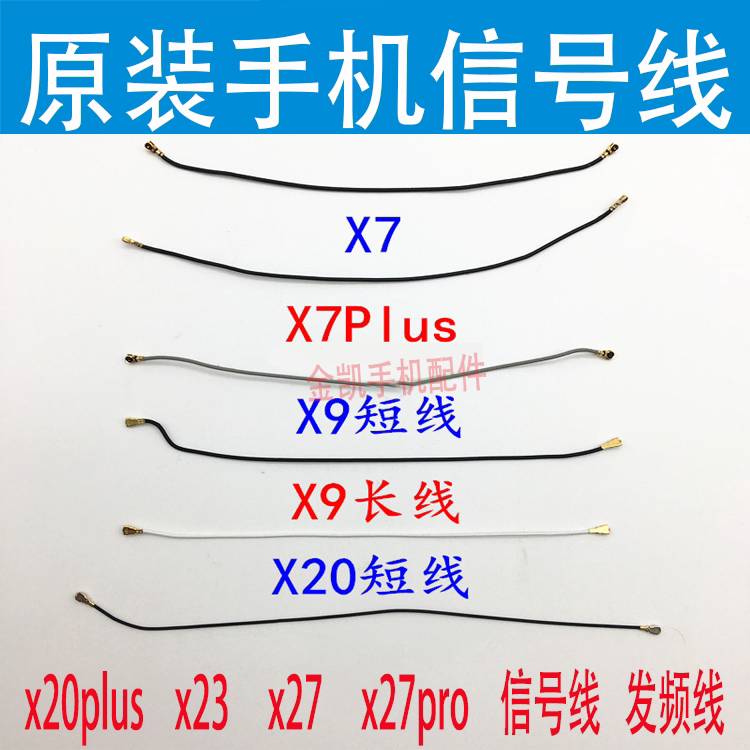 vivox6 x6sa x7 x9 x20a  x23 x27原装信号线天线 手机wifi连 淘宝 份