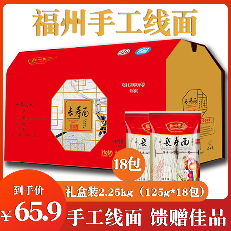 福州特产手工线面长寿面生日年货新年伴手礼盒面条回礼小包装整箱