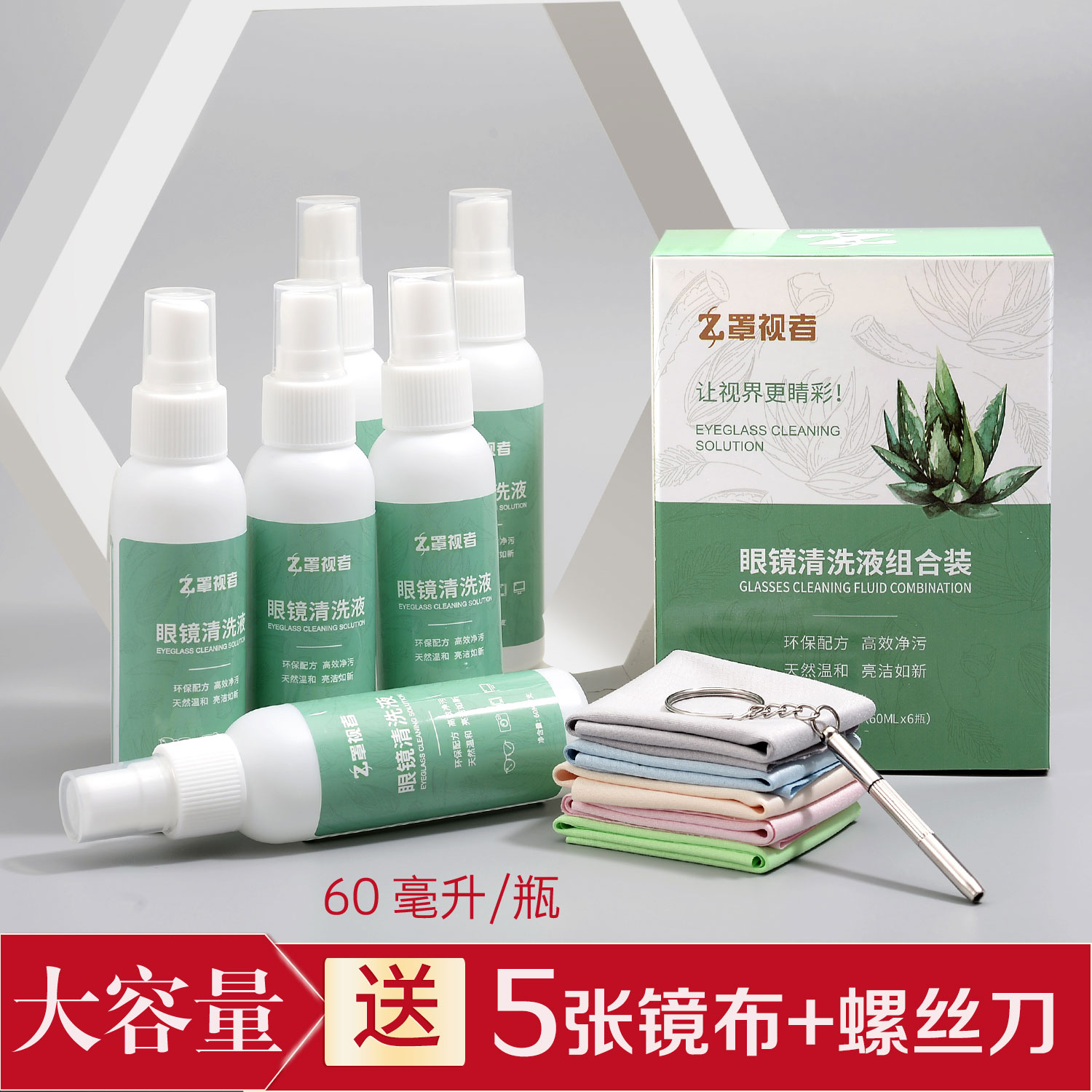 眼镜清洗液洗眼镜液水手机电脑屏幕眼睛镜片专用喷雾清洁剂护理液