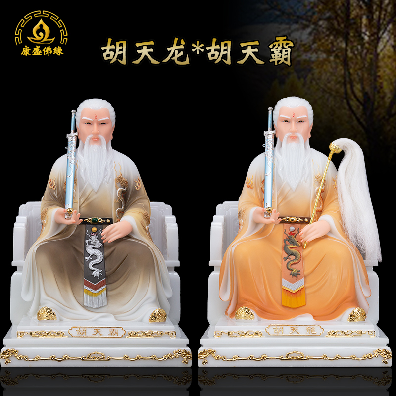 胡天龙胡天霸神像汉白玉佛像彩绘仙家东北四大家族供奉摆件工艺品