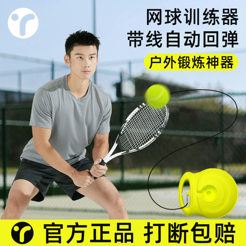 网球训练器单人打回弹带线高弹力有绳