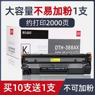 得力388A硒鼓适用惠普M1136硒鼓m126a/nw m128fn P1106 1108 p100