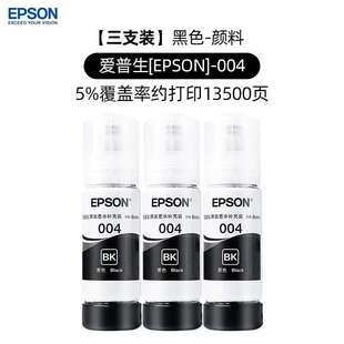 EPSON爱普生004原装墨水L3258 L3153 L3151 L3218 L3110 L3118 L3