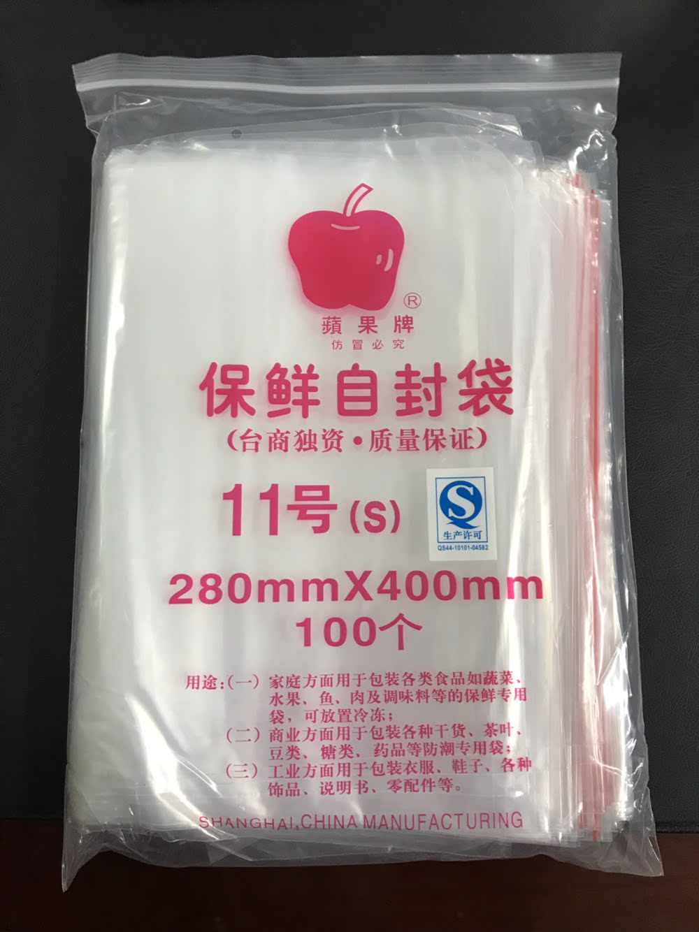 封袋苹果包包密封食品袋透明11号标准双面自封夹链自封袋