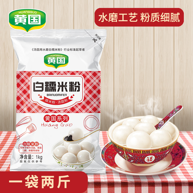 黄国粮业糯米粉面2斤水磨1000g