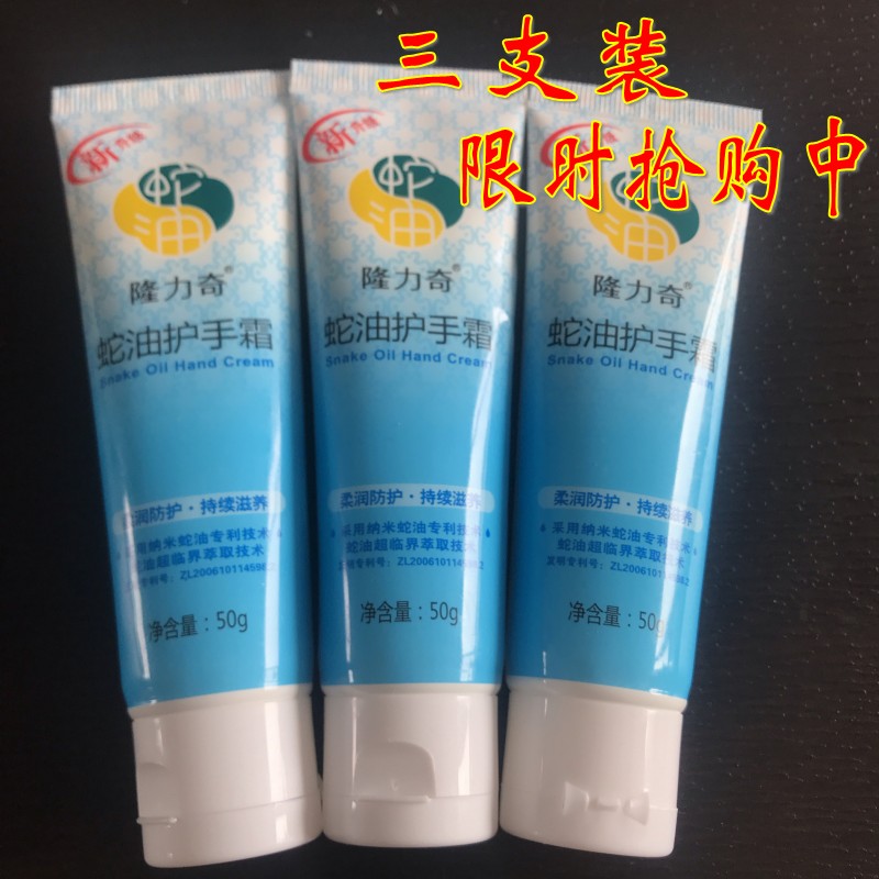 正品包邮 隆力奇蛇油护手霜滋润保湿补水 防冻 防干裂嫩肤 50g