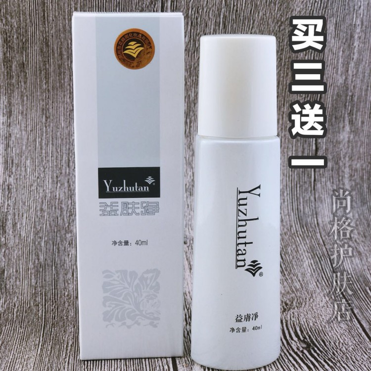 正品 雨竹潭益肤净粉刺水40ml 去闭口粉刺控油收缩毛孔 男女