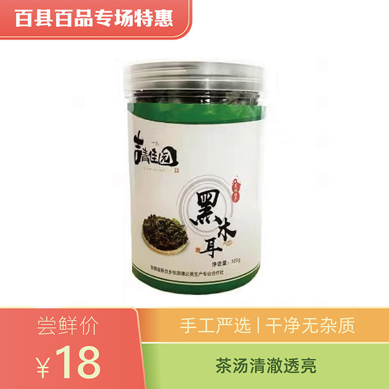 中国大陆吉林省长白山特产黑木耳100g