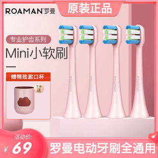 ROAMAN罗曼电动牙刷头T10S3T3T5T6T20V5通用替换头原装白蓝绿粉色