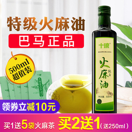 火麻油特级非一级正品500ML巴马小麻仁油野农家生食用火麻籽小瓶