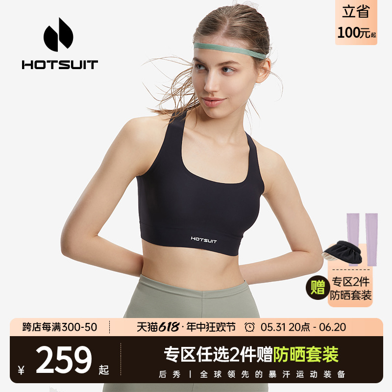 hotsuit后秀运动内衣2024