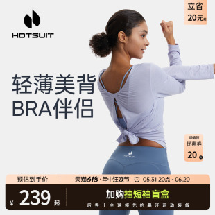 hotsuit后秀瑜伽服女健身服运动上衣普拉提训练长袖衣服跑步罩衫