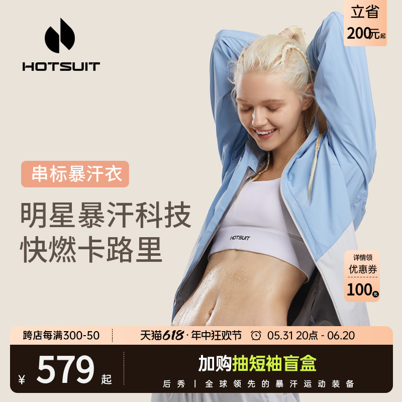 hotsuit后秀暴汗服上衣女夏季