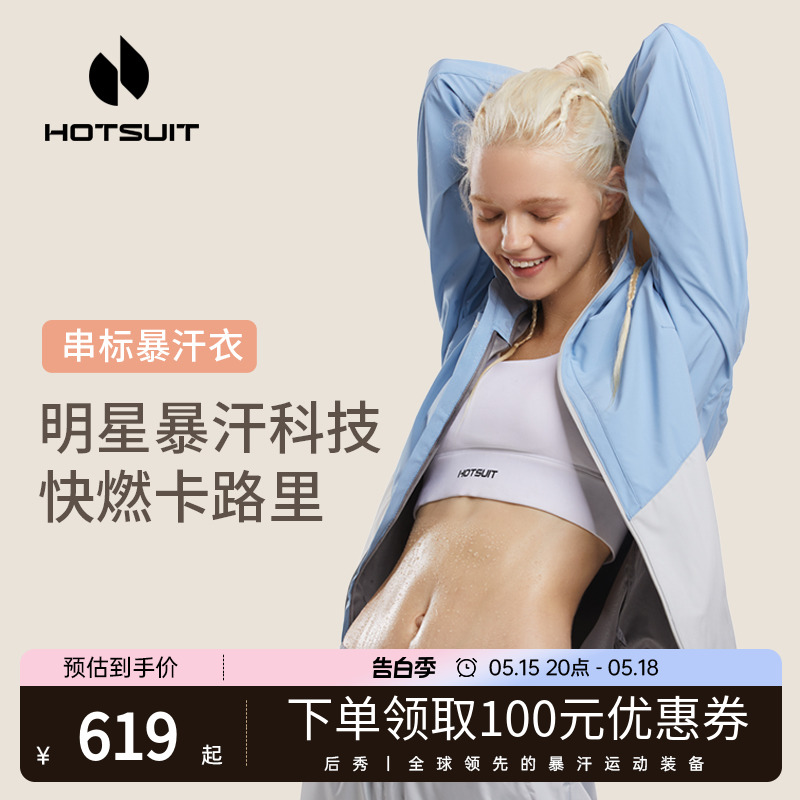 hotsuit后秀暴汗服上衣女夏季