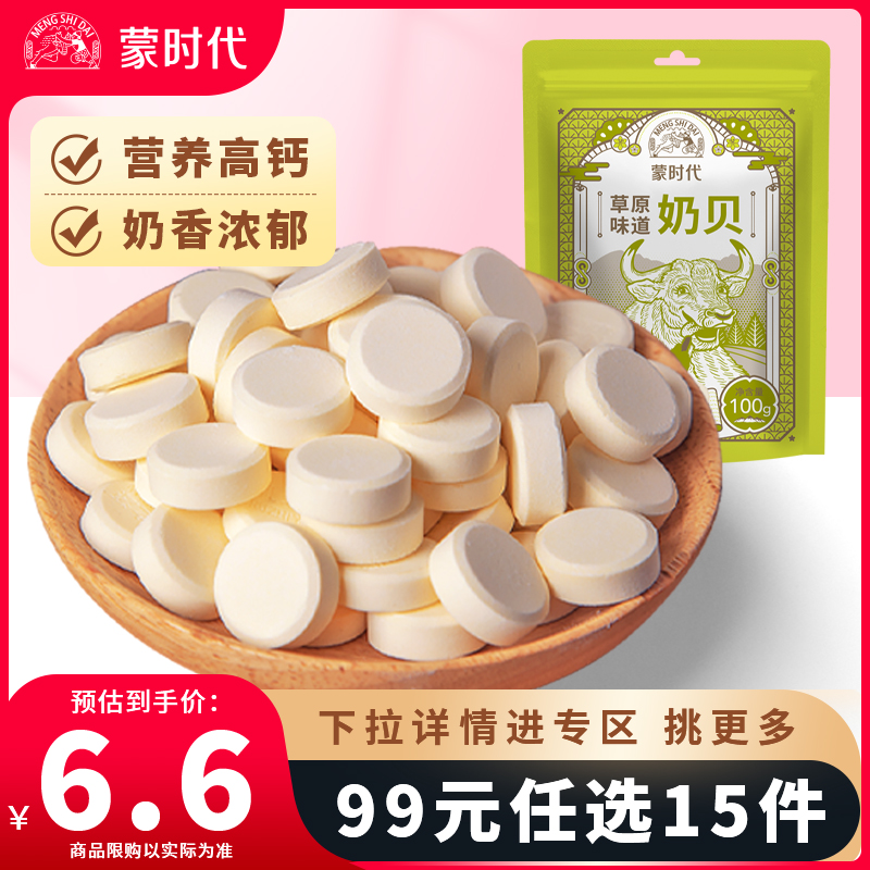 【99任选15件】草原奶贝糖儿童零食特产营养内蒙古牛奶干吃片小孩