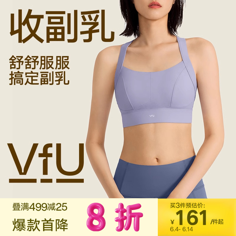 【新色】VfU运动内衣收副乳女高强