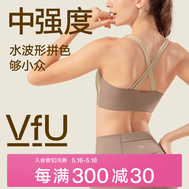 VfU中强度瑜伽运动背心女外穿一体