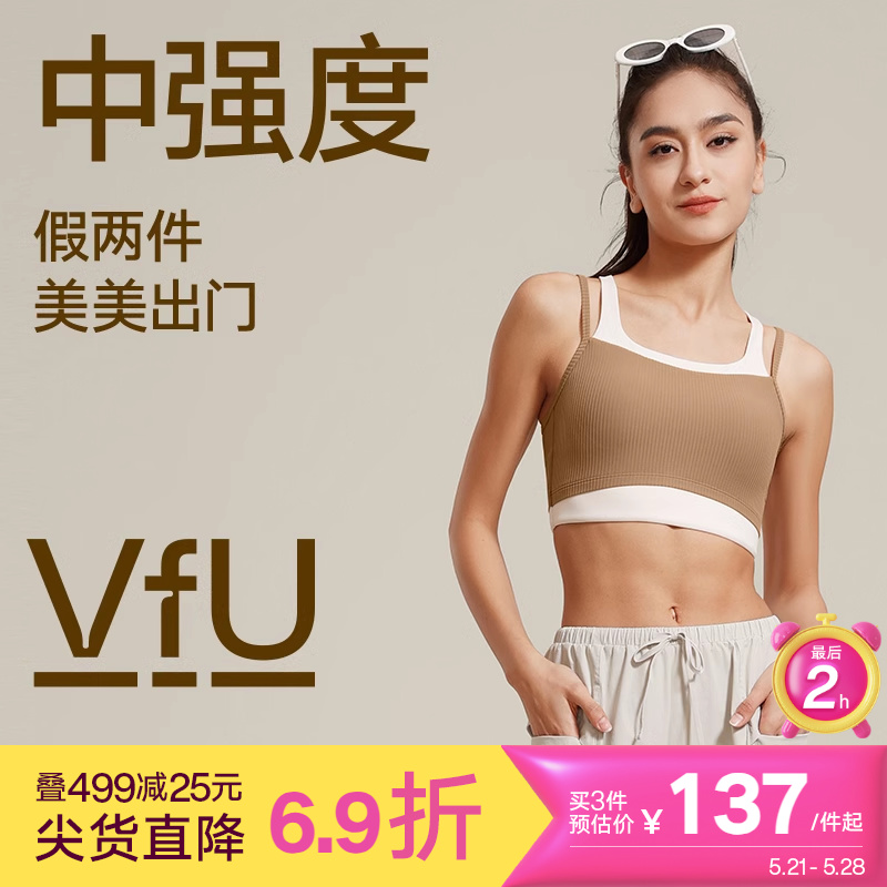 VfU假两件运动内衣女中强度健身训