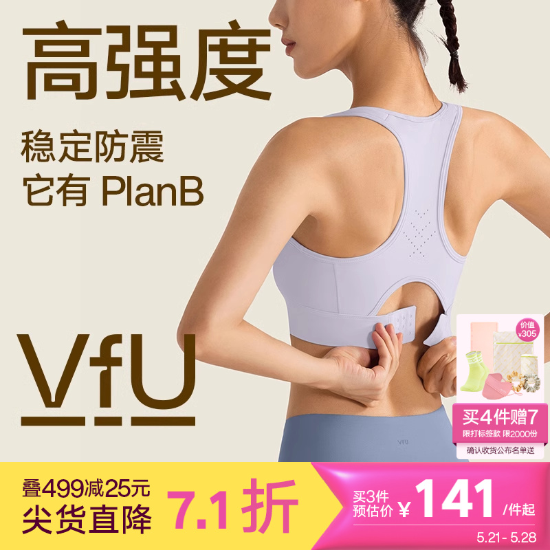 VfU高强度运动内衣易穿脱防震定型