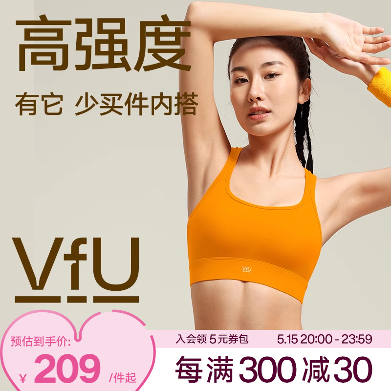 VfU运动内衣女防震高强度搭扣跑步