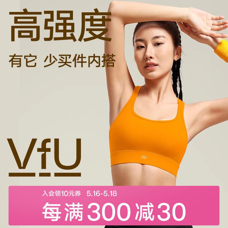 VfU运动内衣女防震高强度搭扣跑步