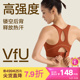 【新色】VfU高强度运动内衣跑步文胸健身训练背心女防震美背春季
