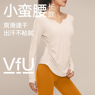 VfU小蛮腰瑜伽服女速干健身服运动上衣普拉提训练服长袖罩衫春季